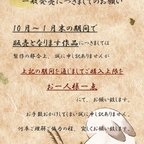 作品【必ずお読み下さい】通常販売の購入をご検討されておりますお客様にお願いです。