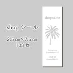 作品ショップシール　108枚　2.5センチ×7.5センチ