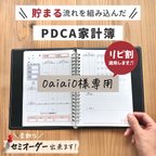 作品【0aiai0様専用】2024　家計簿　カレンダー　オーダーメイド