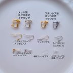 作品耳飾りの金具の変更について💎