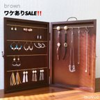 作品ワケあり SALE!! brown♡アクセサリー収納 ＊ jewelry carry box ＊ アクセサリースタンド 薄型 持ち運び可能 大容量収納 展示会什器 アンティーク調 小物入れ 