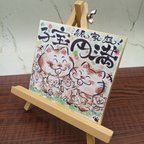 作品子宝円満　23　ほっこりミニ色紙　ねこイラスト