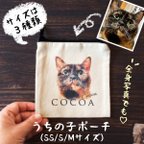 作品【3サイズ】うちの子ポーチ　（小物入れ/化粧ポーチ/ケース/ペット写真/犬/猫/うちの子グッズ/猫グッズ/犬グッズ/うちの子オーダーメイド/ペット/プレゼント/記念/おしゃれ）