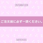 作品ご注文前に必ずお読みください。