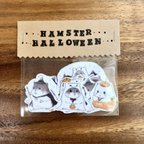 作品ハムスターハロウィン🐹🎃フレークシール18枚入り