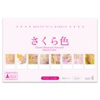 作品桜のポストカード8枚セット vol.4 [ さくら色 ] 