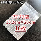 作品[送料140円] 即日発送 プチプチ袋 10枚セット 緩衝材　クッション材 新品 未使用