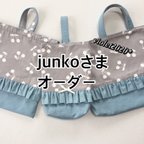 作品　junkoさまオーダー　女児　レッスンバッグ　　入園　入学　通園グッズ　女の子　キルティング　丈夫　