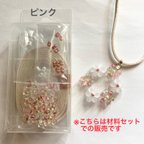 作品【材料セット】ファルファーレビーズをテグスで花編み♪ フラワーリースのネックレス用材料一式(ピンク)