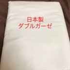 作品★ダブルガーゼ★50cm×1.4m マスク作成に ガーゼ生地　マスク生地　大人用　子供用　型紙付き　インナーマスク　マスクカバー作成に　布　はぎれ　白　無地　マスク材料