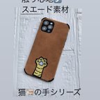 作品iphoneケース 猫の手刺繍4種類ワッペン着きスエード素材TPU(ゴム)素材