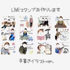 作品LINEスタンプ　手書きイラストver.