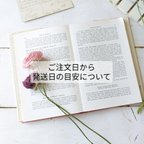 作品＜発送日について＞