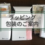 作品ラッピングのご案内