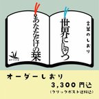 作品あなただけのオリジナル栞