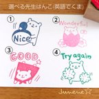 作品選べる先生はんこ(英語でくま)１個480円