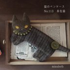 作品猫のペンケース　No.113 茶色猫