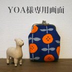 作品【yua様専用画面】ボタンのようなお花柄＊がま口ポーチ