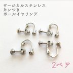 作品サージカルステンレス カンつき ネジ式 イヤリング【4ピース2ペア】シルバー パーツ 金具