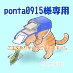 作品ponta0915様専用  ペット(猫・小型犬向き) 用フェルトのランドセル　　