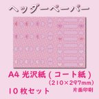 作品ヘッダー　ペーパー　ピンクのキャンディーハーツのパーツ柄10枚セットA4サイズ
