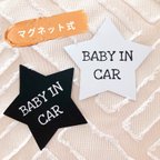 作品《マグネットタイプ登場！》大人気 BABY IN CAR ベイビーインカー 車ステッカー 