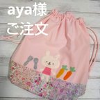 作品aya様ご注文