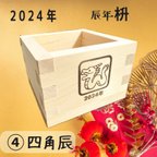 作品2024辰年　四角辰