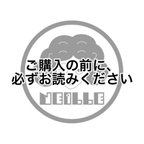 作品【※ご購入前に必ずお読みください】