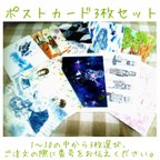 作品【A】選べるポストカード3枚組