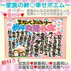 作品♥家族みんなの絆♥誕生日や結婚記念日・出産祝い、新築祝いに(^-^)♪両親へのプレゼントに♥幸せお名前ポエム♥