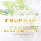 作品購入方法