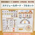 作品tokaryota様専用ページスケジュールフルセット　男の子用　発達障害　絵カード