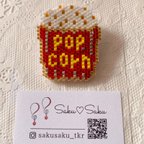 作品ポップコーン　ブローチ　バッジ　pop corn  赤　レッド　ビーズステッチ  デリカビーズ　MIYUKIビーズ  ビーズ