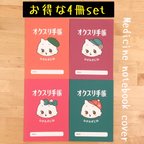 作品【お得な4冊set】レトロ猫  お薬手帳カバー 