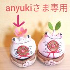 作品【ご予約　anyukiさま専用】春限定・福良ご縁蛙(白💮)