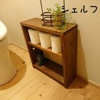 作品トイレ収納 トイレラック ウォルナット色