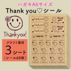 作品thankyouシール：クラフト（3シート60枚）♪ SMILE にこちゃん ♪お客様やお友達へのギフトラッピング・梱包のデコレーション・ワンポイント・アレンジに！