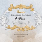 作品ロココ調カザリケイクリエーター + プラス　〜Rococo Kazarikei Creator + Plus〜