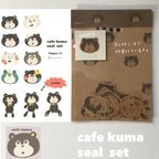 作品cafe kuma フレークシール(クラフト)