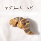 作品木粉粘土のマグネット：ヘビ