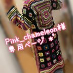 作品【Pink_chameleon様専用ページ∗*ﾟ】グラニースクエアカーディガン