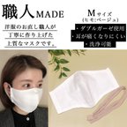 作品【Mサイズ】送料無料！職人が作る！ダブルガーゼ立体マスク/無地/白/ガーゼマスク