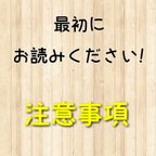 作品最初にお読みください!