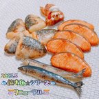 作品焼き魚☆シリーズ 🎊リニューアル🎊