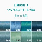 作品ワックスコード 0.75mm/8色で40m  ¥920→¥900