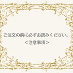 作品ご注文時の注意事項