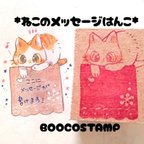 作品消しゴムはんこ　猫のメッセージ枠はんこ　ねこ　ネコ