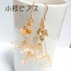 作品小枝ピアス