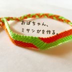 作品からみあう〜2色の斜め編みミサンガ